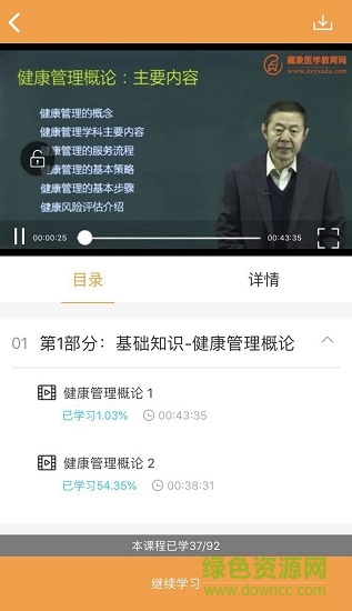 藏象醫(yī)學(xué)網(wǎng)校 v1.4.1 安卓版 1