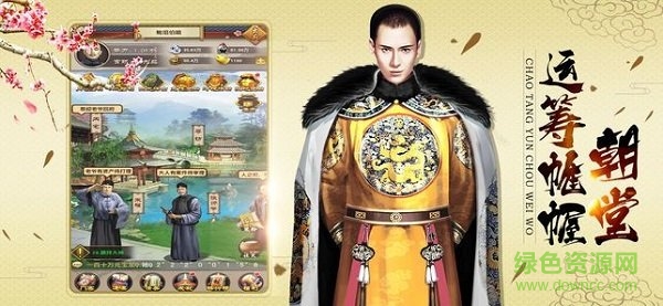 皇帝之大清后宮 v2020.06.11.15 安卓版 0