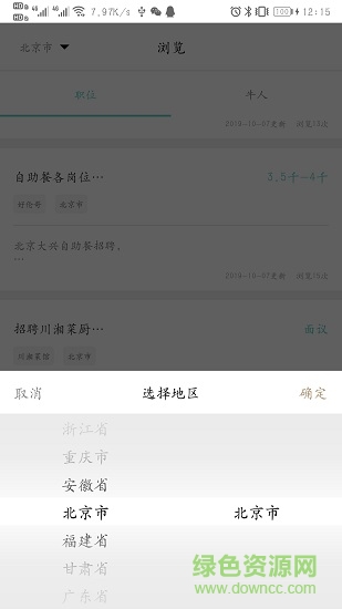 廚廚招聘 v1.0.0 安卓版 1