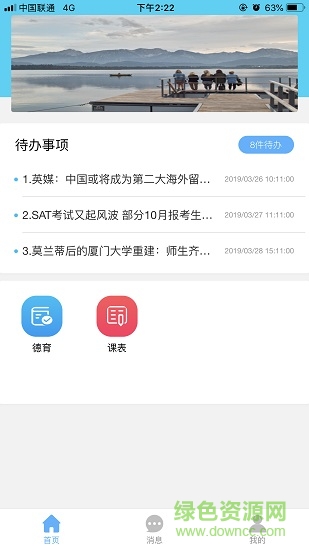 云碼數(shù)字校園app 云碼數(shù)字校園平臺登錄