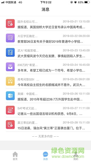 云碼數(shù)字校園平臺登錄 v2.1.3 安卓版 3