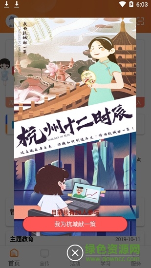 西湖先鋒蘋果手機(jī)版 v3.5.1 官方版 1