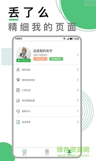 丟了么商家版 v1.0.7 安卓版 3