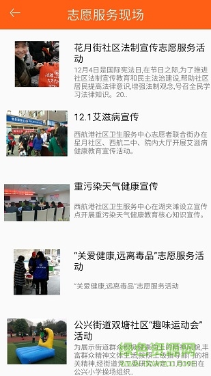 雙流志愿者網手機app(雙流區(qū)志愿者) v1.0 安卓最新版 0