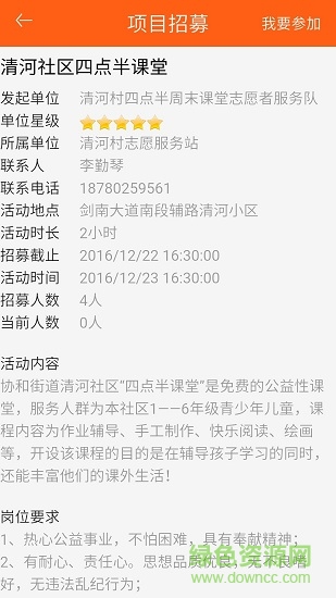 雙流志愿者網手機app(雙流區(qū)志愿者) v1.0 安卓最新版 1
