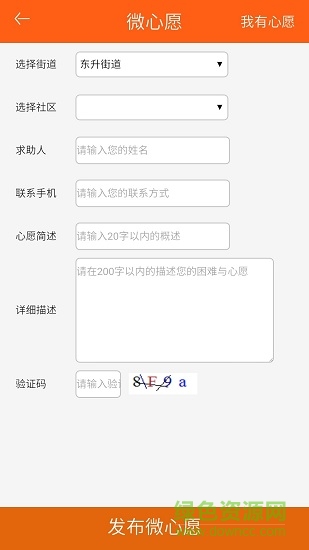 雙流志愿者網手機app 雙流區(qū)志愿者app