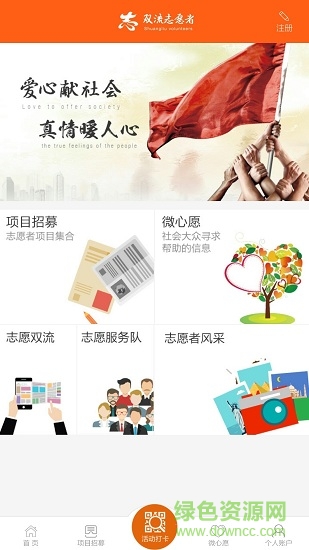 雙流志愿者app最新版 雙流志愿者網app
