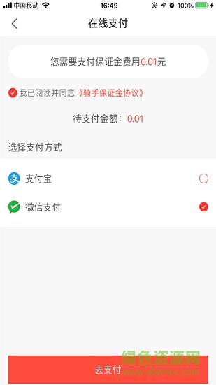 九久跑腿騎手端 v1.0.2 安卓版 0