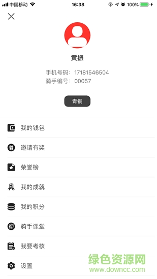 九久跑腿騎手端 v1.0.2 安卓版 1