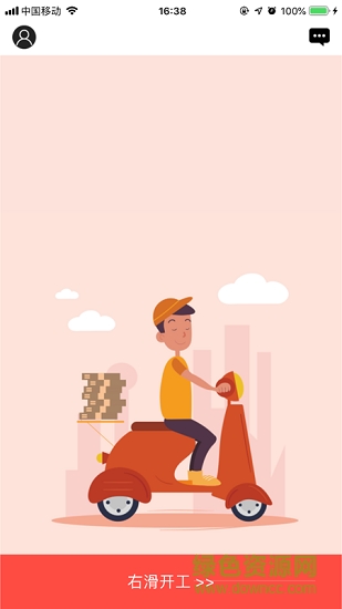 九久跑腿騎手app