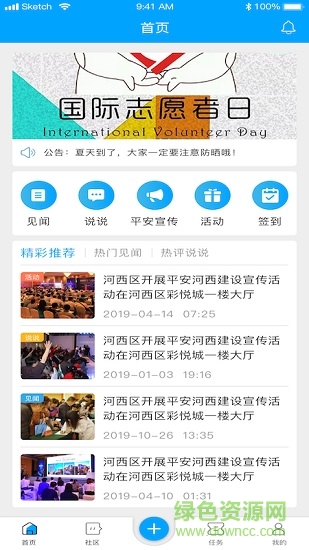 河西平安志愿者 v1.1.5 安卓版 2