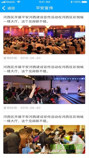 河西平安志愿者 v1.1.5 安卓版 3