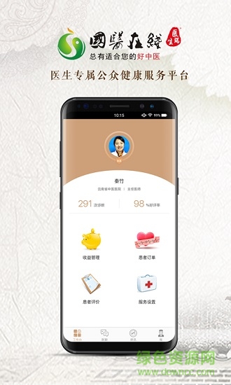 國醫(yī)在線醫(yī)生端app1