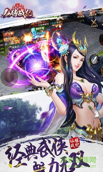仙缘战纪 仙缘战纪免费下载