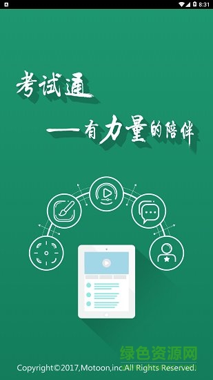小學(xué)教師資格證 v2.7.30 安卓版 0