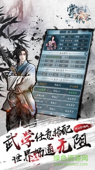 掌握俠客安卓版