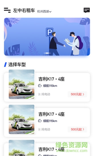 左中右租車 v1.0.0 安卓版 0