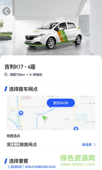 左中右租車手機版 左中右租車安卓版