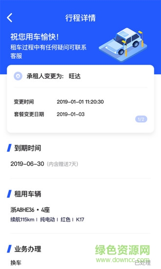 左中右租車 v1.0.0 安卓版 3