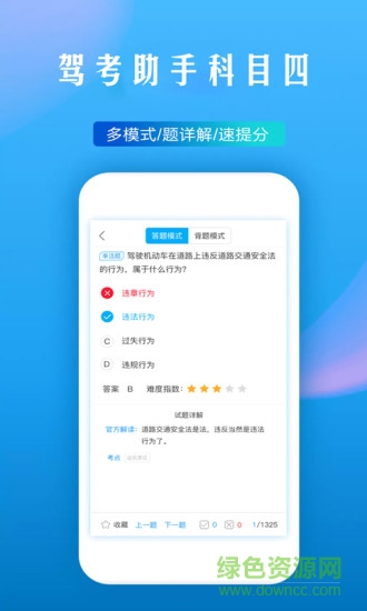 駕考助手科目四語音讀題軟件 v5.8.6 安卓版 0