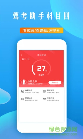 駕考助手科目四語音讀題軟件 v5.8.6 安卓版 1