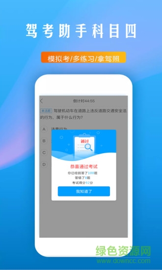 駕考助手科目四安卓版