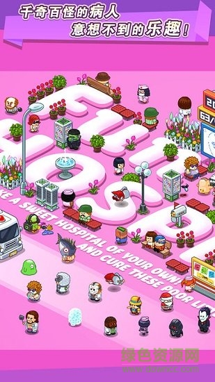 全民醫(yī)院游戲 v2.19.0 安卓版 3