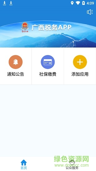 廣西稅務(wù)app客戶端1