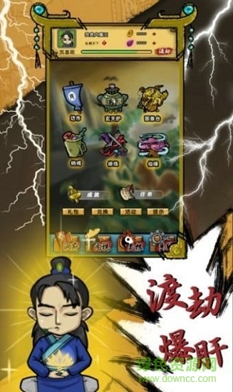 廢柴修真手游 v1.0 安卓版 0