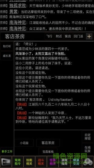 夢幻武林mud免費下載
