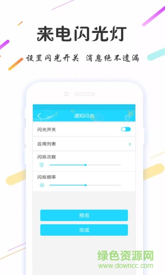 超炫來電閃光燈手機(jī)版