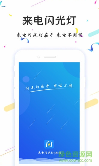 來電閃光燈超炫版 v3.7 安卓版 3
