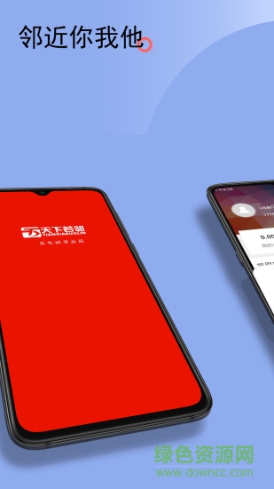 天下若鄰軟件 天下若鄰app