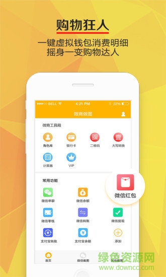 微商做圖app v1.5.2 安卓版 1