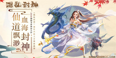 混亂封神有幾個(gè)版本?混亂封神手游下載-混亂封神修改版下載