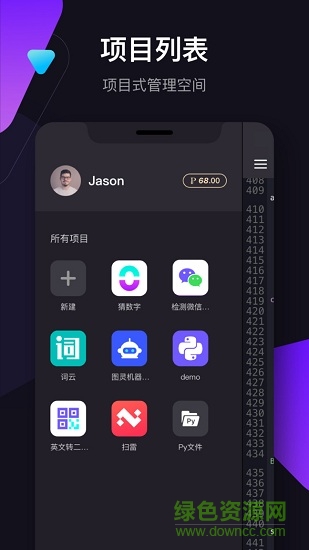 pythonjam(python代碼編輯器) v1.6.1 安卓版 0