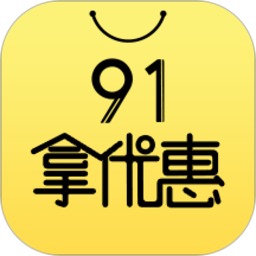 91拿優(yōu)惠