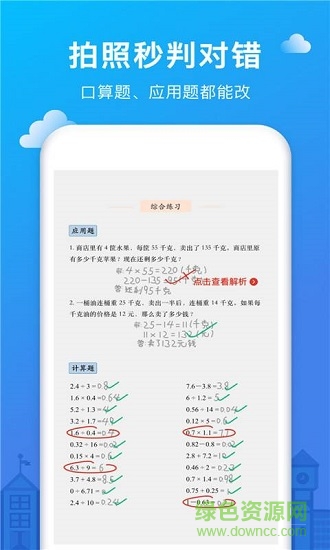 作業(yè)幫記 v7.5 安卓版 0