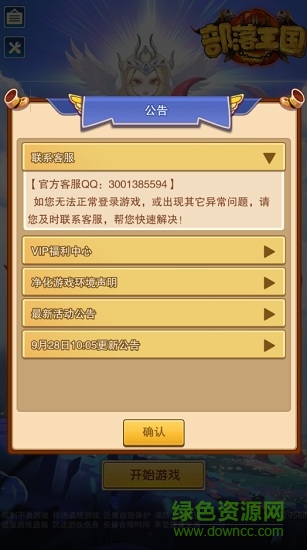 部落王國內(nèi)購 v3.0.1 安卓無限寶石版 3