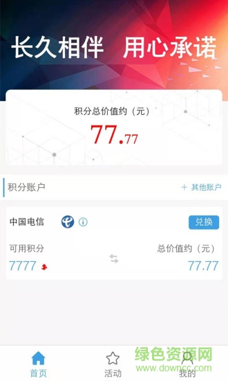 兌道積分智能助手 v2.5.4 安卓版 3