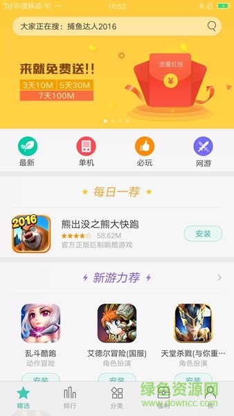 琥珀大玩家游戲中心2