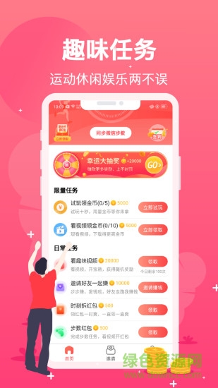 精靈步步賺安卓版