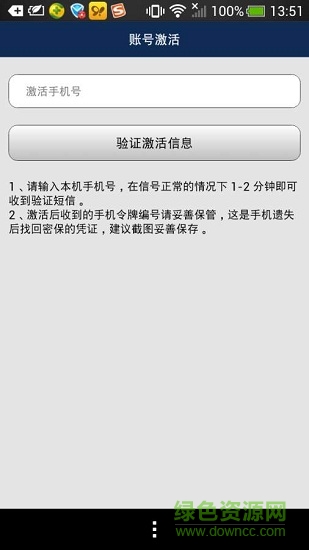 匯元寶令匯元網(wǎng)手機(jī)令牌 v3.0.4 安卓版 1