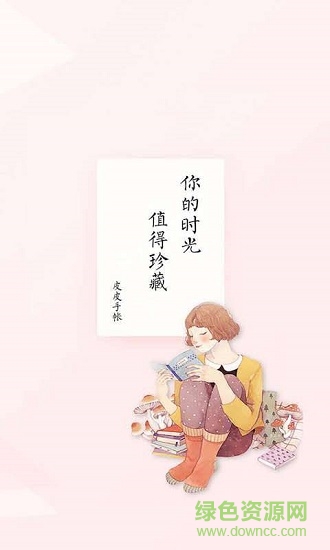 時(shí)光手賬 時(shí)光手賬內(nèi)購(gòu)下載