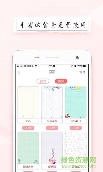 時(shí)光手帳內(nèi)購(gòu) v4.9.1 安卓版 0