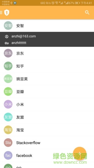 密碼備忘錄安卓版