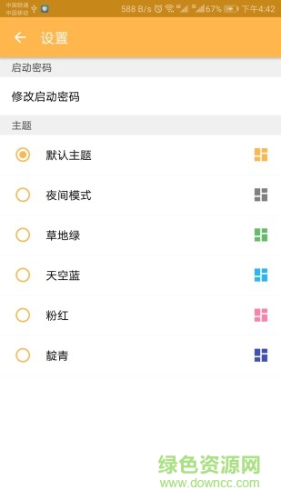 密碼備忘錄passmemo v1.0.9 安卓版 3