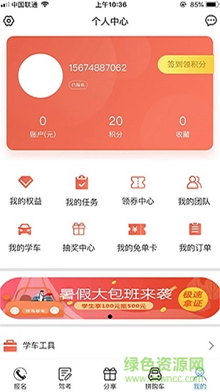 悅馬學車app
