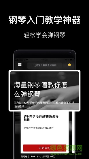鋼琴教學(xué)軟件 v8.9.5 最新版 0