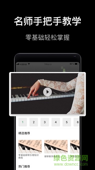 鋼琴教學(xué)軟件 v8.9.5 最新版 1